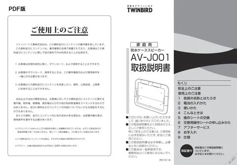 twinbird ツインバード AV-J001W